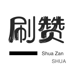 空间刷访客-抖音直播打榜-QQ号出售-3元1000粉丝